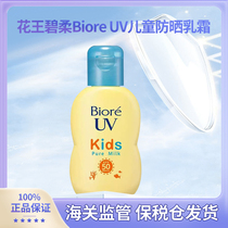 日本新碧柔Biore儿童温敏感肌防晒乳液防晒霜70mlSPF50 PA+++