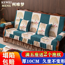 新中式红实木沙发坐垫带靠背连一体三人四季通用加厚海绵组合套装
