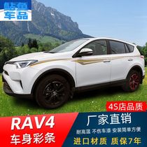 适用14-19款丰田RAV4荣放车身彩条个性专用改装贴纸车贴拉花腰线