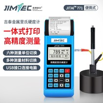 吉泰科仪JITAI771里氏硬度计770洛氏硬度计金属钢材硬度检测仪