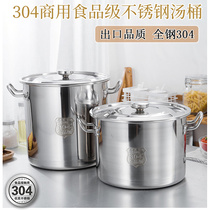 不锈钢大汤锅带盖食品级304汤桶特厚商用大容量汤桶圆桶卤桶炖锅