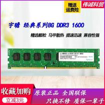包邮宇瞻经典系列4G 8G 1600 DDR3台式机电脑内存条联保兼容1333