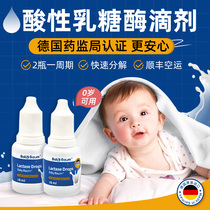 【2瓶装】德国贝安姆酸性乳糖酶滴剂 婴儿宝宝 婴幼儿 不耐受乳糖