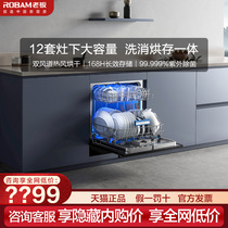 【灶下系列】老板B60X洗碗机大容量12套家用全自动小型嵌入式热风
