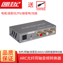 hdmi arc数字光纤同轴音频转换器 电视SPDIF接音响莲花AUX耳机3.5