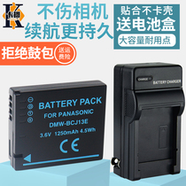 适用松下DMW-BCJ13E电池充电器DMC-LX5 LX6 LX7 GK数码相机徕卡D-LUX5 D-LUX6 BP-DC10-E BCJ13电池座充套装