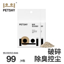 PETSHY百宠千爱 破碎豆腐猫砂细混合型10膨润土除臭无尘2.5公斤