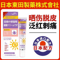 皮肤晒伤修复防紫外线过敏专用霜日灼伤脱皮修护晒伤药膏日本进口