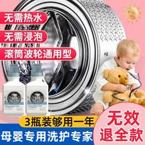 婴儿洗衣机槽清洗剂强力除垢杀菌消毒液宝宝儿童专用清洁污渍神器