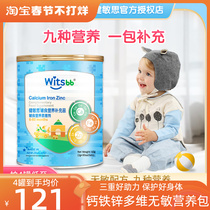 witsbb健敏思钙铁锌婴幼儿营养包婴儿补钙儿童补锌剂宝宝维生素ad