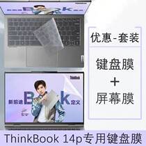 联想ThinkBook14p/15p键盘膜屏幕保护膜Gen2 20YN键盘膜笔记本AMD锐龙版电脑外壳贴膜贴纸