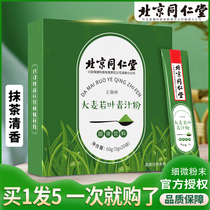 买1发5北京同仁堂大麦若叶青汁粉60g酵素正品清汁代餐官方旗艦店