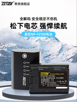 ZITAY希铁NP-FZ100供电池适用索尼ZVE1摄影A7R5/A7S3/A7M3/A7C2/A7C/A6600/A7R4/A7M4/A9单反相机fx3充电器