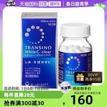 【自营】日本第一三共美白丸120粒淡斑TRANSINO维生素C E祛斑美白
