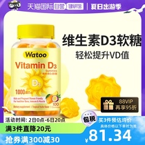 【自营】Watoo维生素d3软糖1000iuvd成人儿童青少年补钙吸收100粒