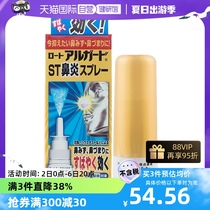 【自营】日本ROHTO乐敦升级鼻塞喷雾剂缓解鼻炎流鼻涕清凉型15ml