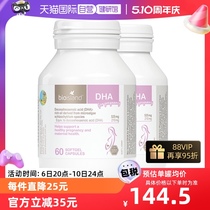 【自营】bioisland佰澳朗德海藻油DHA胶囊孕期哺乳期营养60粒*2瓶