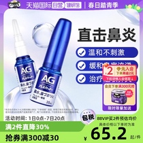 【自营】日本进口第一三共AG鼻炎喷雾剂鼻炎药儿童鼻塞通鼻流鼻涕