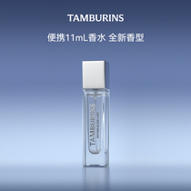 【新品上市】TAMBURINS香水礼盒多香型 11ml 便携装礼物
