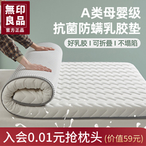 无印良品乳胶床垫遮盖物软垫家用榻榻米海绵垫子学生宿舍单人褥子