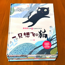 陈伯吹中国名家获奖绘本儿童情商培养童书精装硬壳一只想飞的猫
