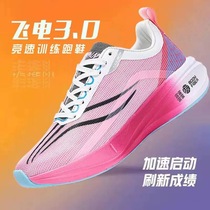 飞电3c龙年新款跑步鞋女超轻碳板竞速跑鞋男透气减震运动鞋慢跑鞋