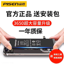品胜适用于苹果8plus电池iphone8手机7Plus正品6sPlus超大容量6Plus更换iphone6S/6/7电板iphoneX电池高容量