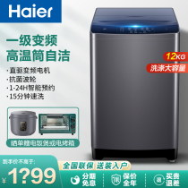 【新品】海尔洗衣机全自动波轮直驱变频大容量幂动力12公斤5088