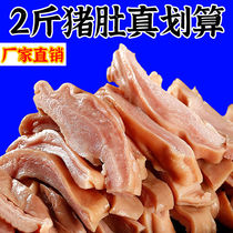 新鲜熟食土猪肚丝猪肚子火锅食材超好吃的猪肚丝肉食熟食半成品