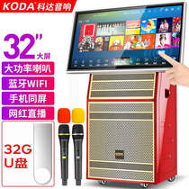 科达（KODA）1032广场舞音响带显示屏家用k歌便携式wifi触屏蓝牙
