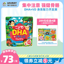 unimat日本DHA+VD儿童软糖桃子味60粒 记忆力保护视力强壮骨骼