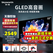 官方/Skyworth创维55英寸电视机M4D Pro 内置回音壁 4K智能液晶65