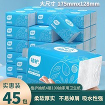 植护抽纸45包卫生纸整箱纸巾餐巾纸100抽家用4层大包装抽取式面巾