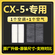 适配马自达12-22款CX5活性炭空调滤芯格2.5L空气滤清器2.0L过滤网
