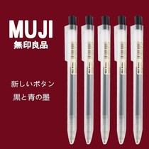 日本无印良品笔新款MUJI中性笔文具笔按动按压黑色考试水笔圆珠笔