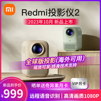 小米红米Redmi投影仪2 2024新款1080P高亮家用智能便携投影机投屏