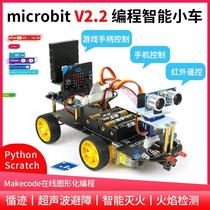 microbit智能小车编程机器人micro:bit套件图形化开发板STEM教育
