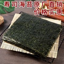 寿司海苔专用 连云港特产半切紫菜包饭寿司食材全套 做寿司的海苔