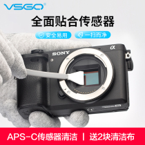 VSGO微高相机CMOS清洁棒套装APS-C半画幅单反传感器佳能全画幅coms微单CCD清洁剂索尼清理工具清洗感应器清灰