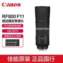 佳能 RF800mm F11 IS STM超远摄定焦镜头微单打鸟观鸟800f11防抖