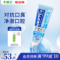 LION狮王Dent Health 专研抗口臭牙膏85g清新口气防蛀防龋齿牙膏