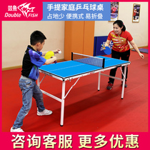 双鱼K1小型迷你乒乓球桌子便携简易乒乓球台家用室内儿童可折叠式