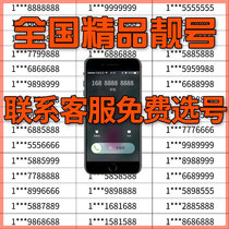 HM手机好号靓号中国移动电话号码卡吉祥号购买在线自选号全国通用