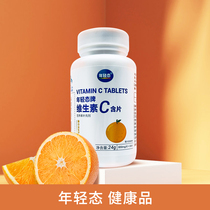 年轻态牌维生素C含片营养素补充剂VC维甜橙味30片瓶装