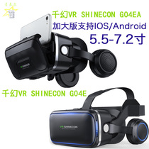 VRSHINECON VR眼镜千幻6代G04E/A耳机版手机3D虚拟现实头盔大屏7