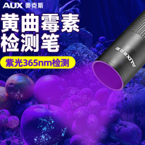 奥克斯黄曲霉素检测笔荧光剂检测灯365紫外线手电筒紫光真菌毒素