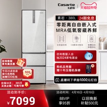【零嵌】卡萨帝380L除菌超薄制冰无霜变频灰白色三门家用小型冰箱