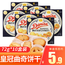 Danisa皇冠丹麦曲奇饼干72g盒装黄油进口小吃零食早餐礼盒休闲食