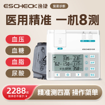 血糖血压测量仪测血压血糖血脂尿酸仪一体机家用医用高精准血压计