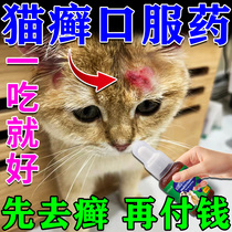 猫癣口服药内服专用特效药宠物猫咪猫藓净真菌感染皮肤病维生素b